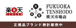 正規品ブランド時計販売中