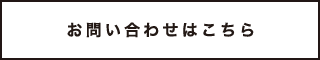 取扱いブランドをみる